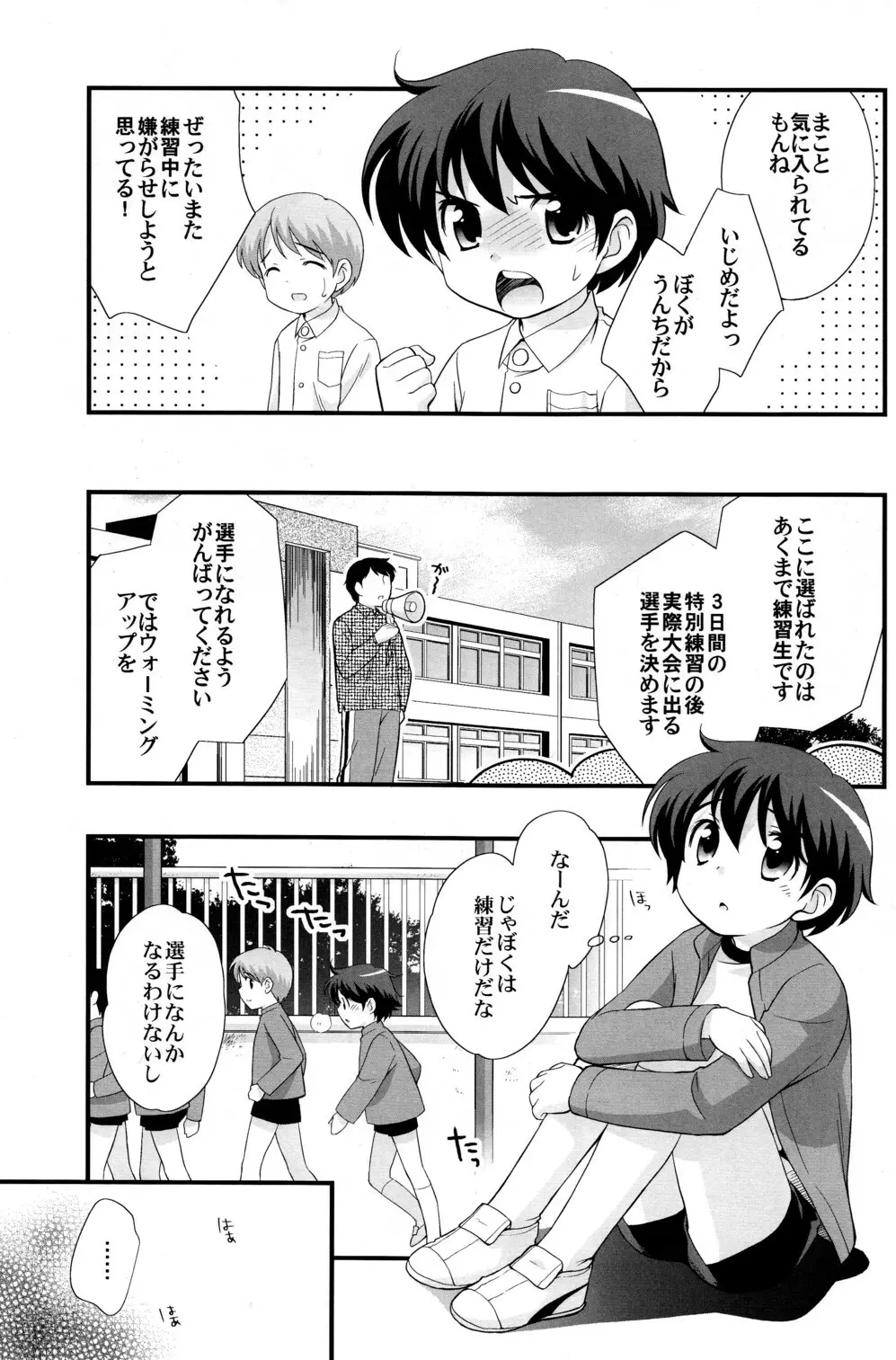 うんどうおんち - page6