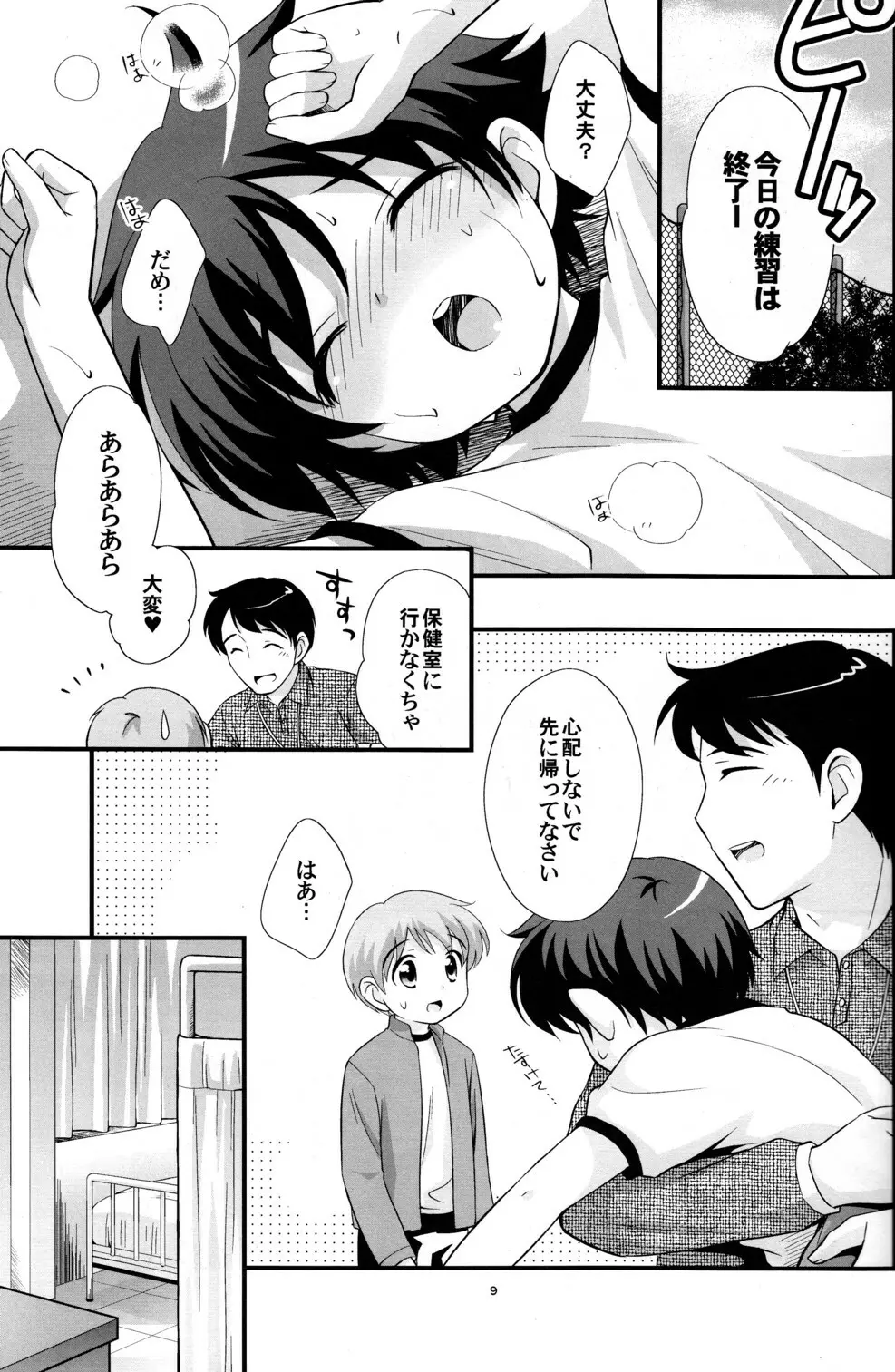 うんどうおんち - page8