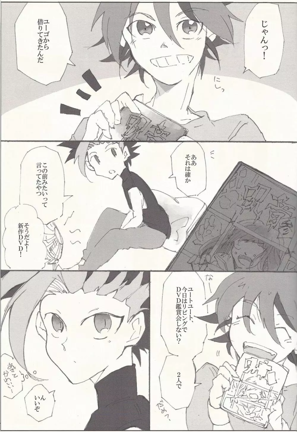 AVごっこしませんか - page2