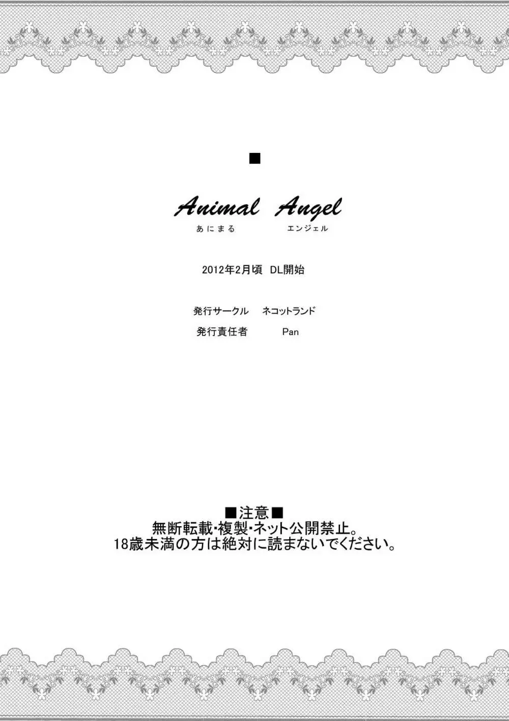 Animal Angel - page30