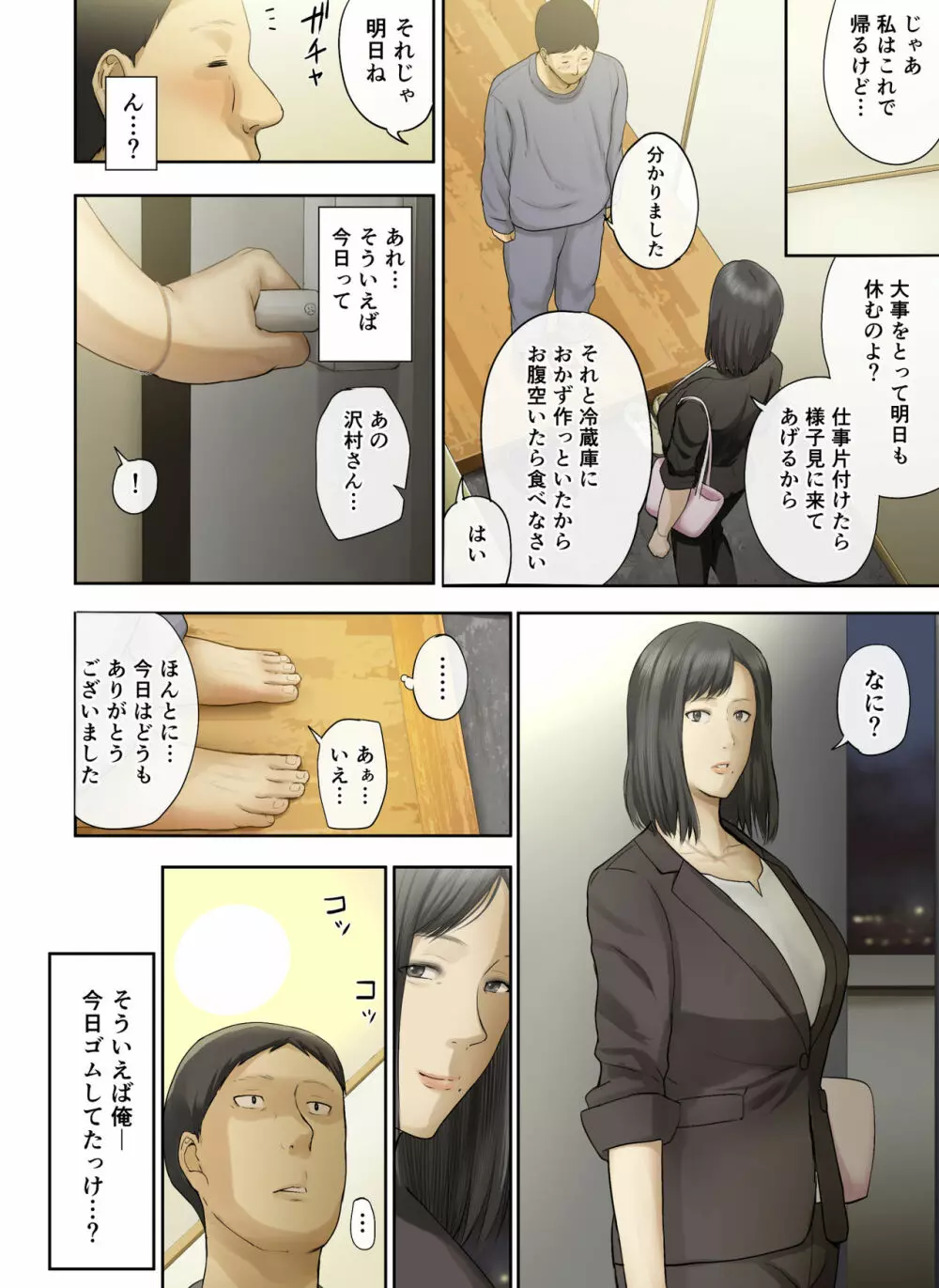 【悲報】会社の行き遅れBBA孕ませた - page60