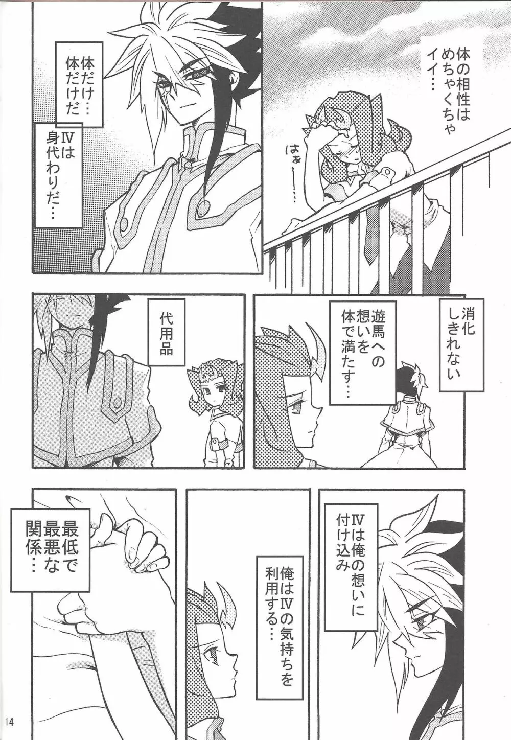 恋の罰 - page13