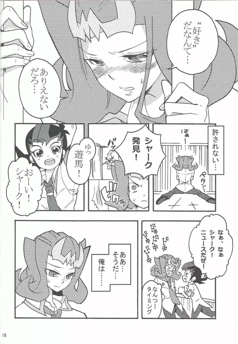 恋の罰 - page15