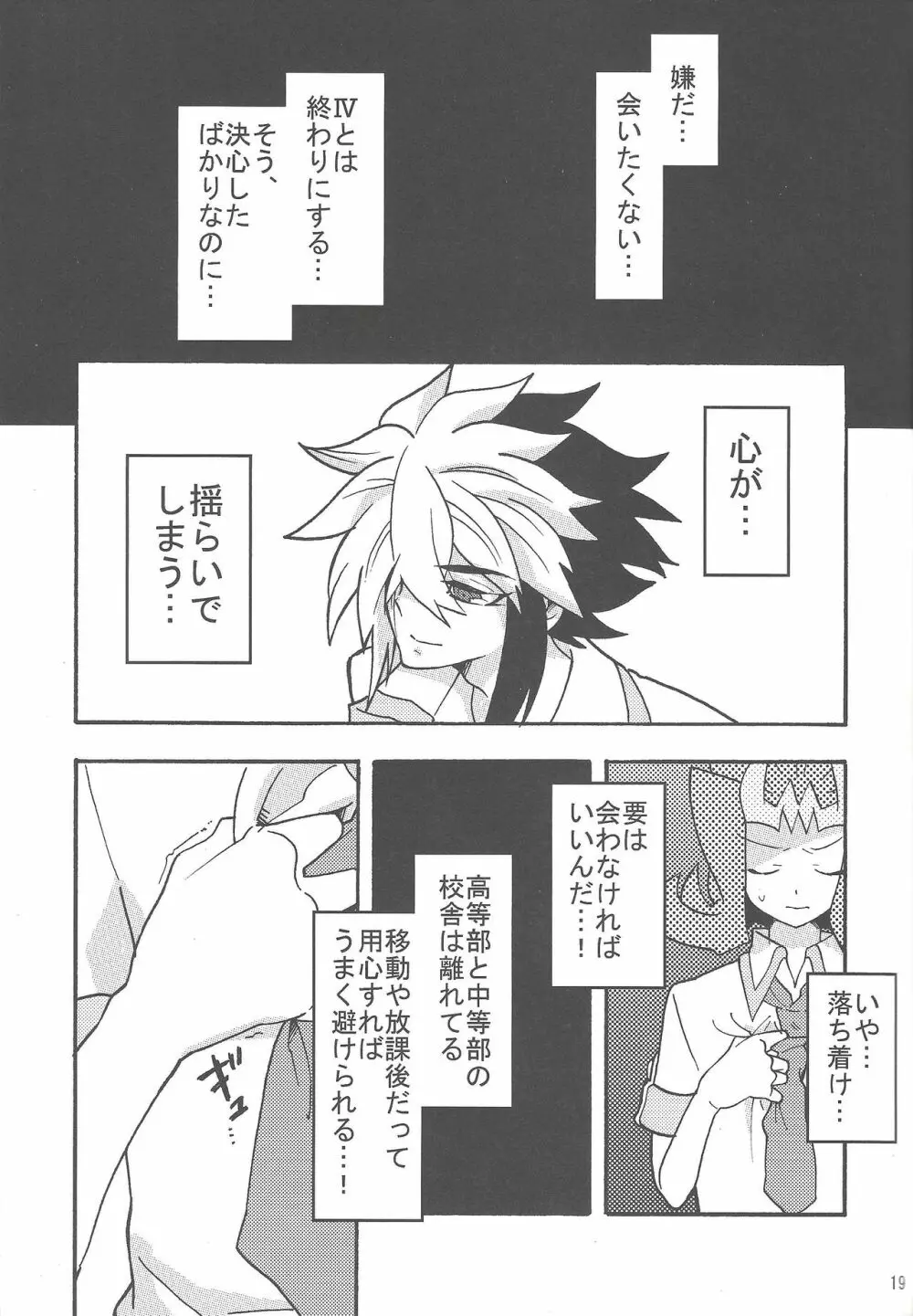 恋の罰 - page18