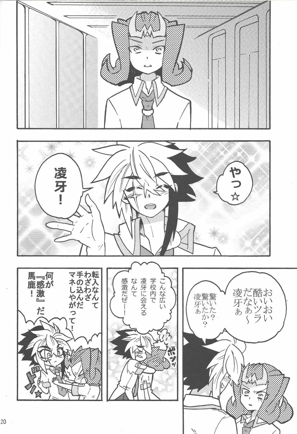 恋の罰 - page19