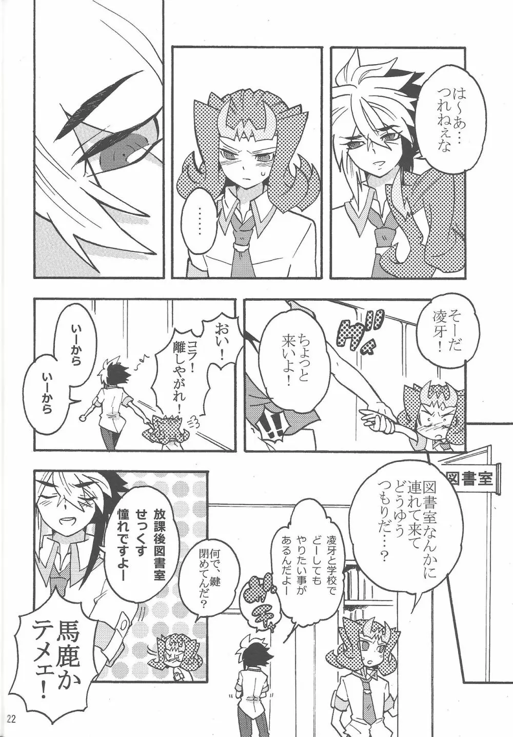 恋の罰 - page21