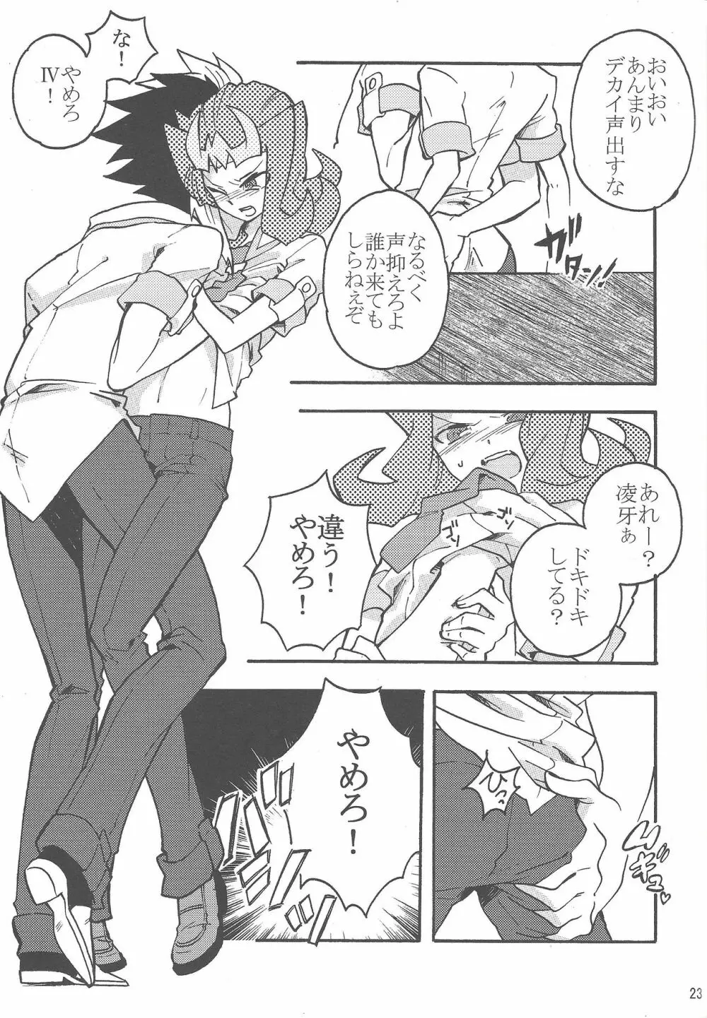 恋の罰 - page22