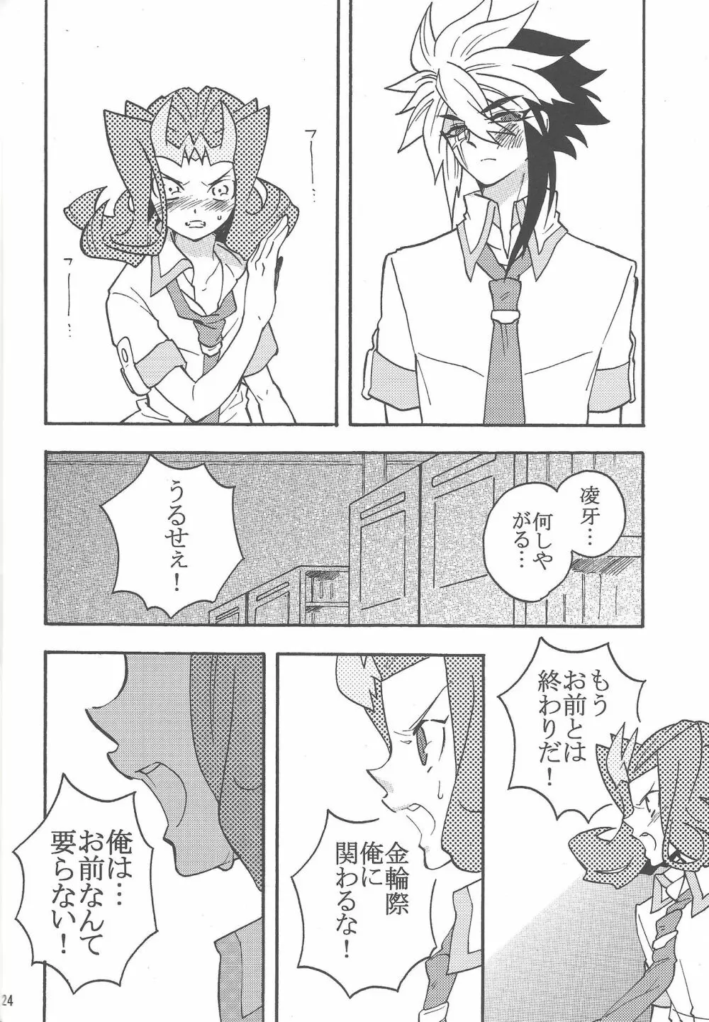 恋の罰 - page23