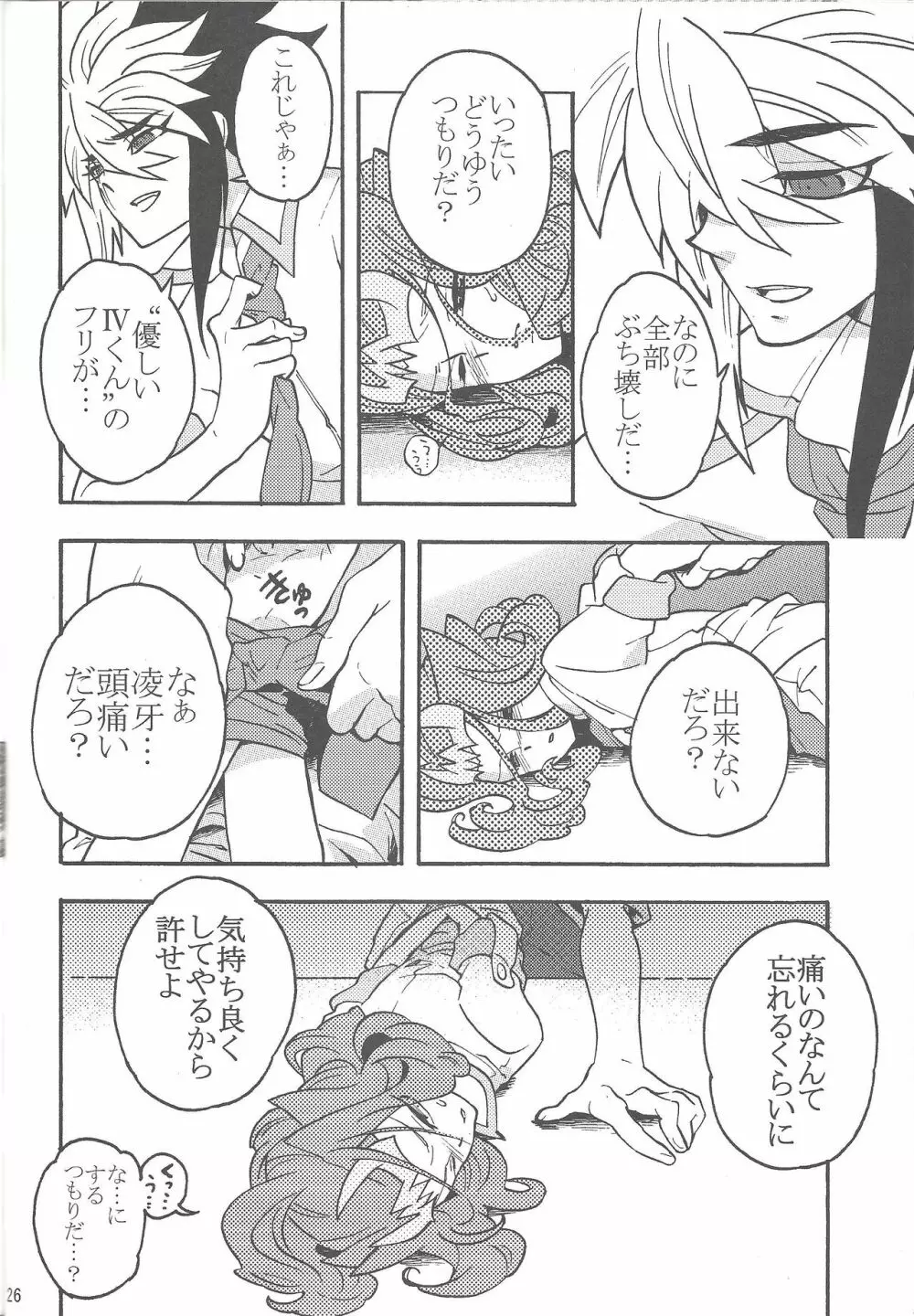恋の罰 - page25