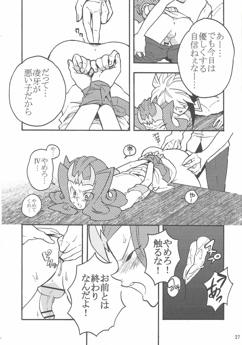 恋の罰 - page26