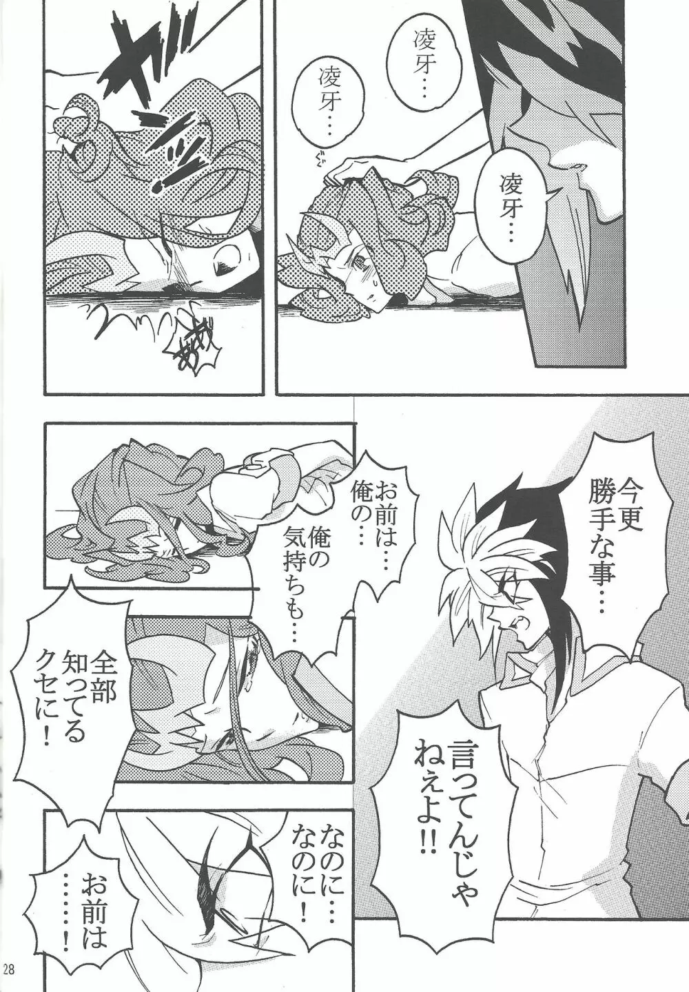 恋の罰 - page27