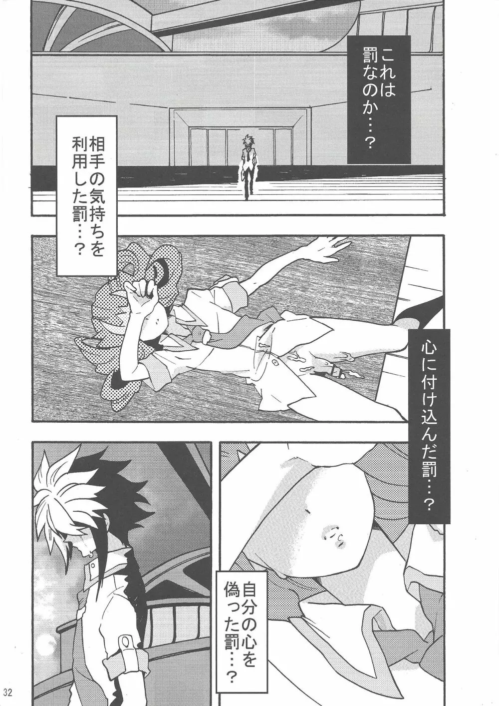 恋の罰 - page31