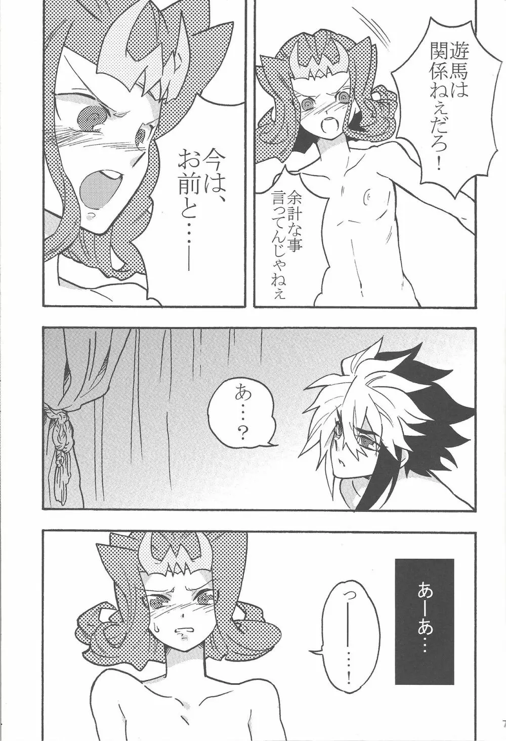 恋の罰 - page6