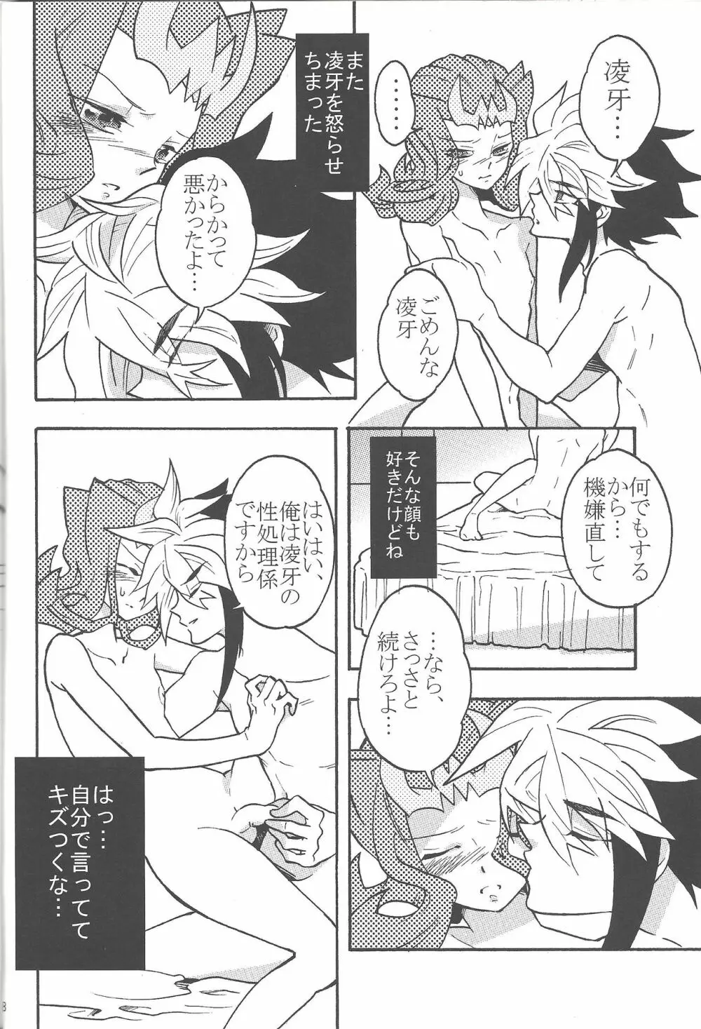 恋の罰 - page7