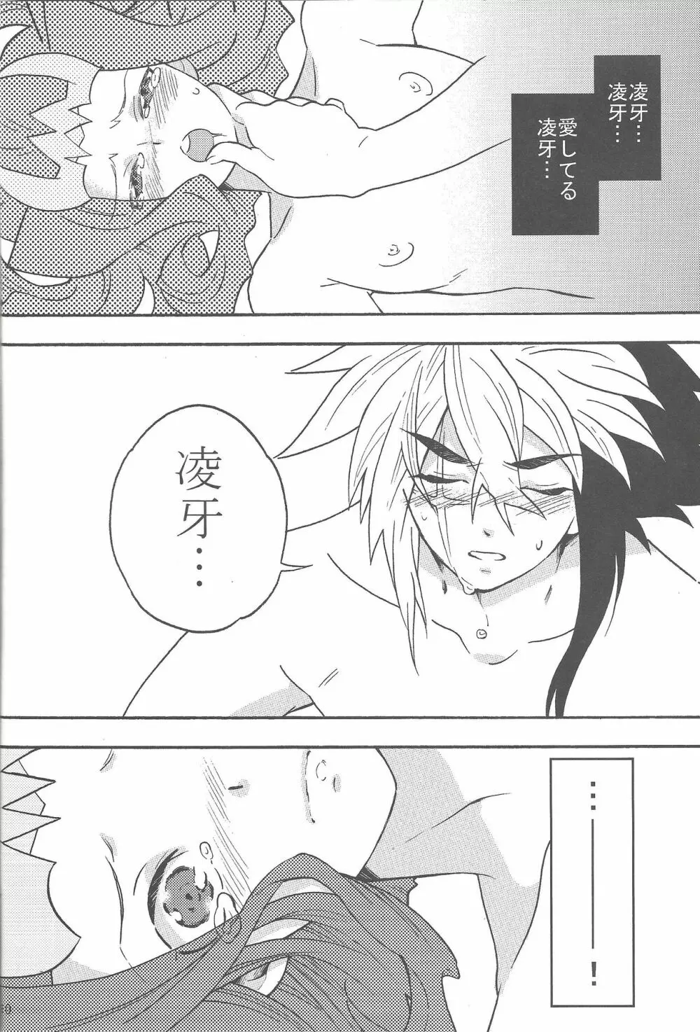 恋の罰 - page9