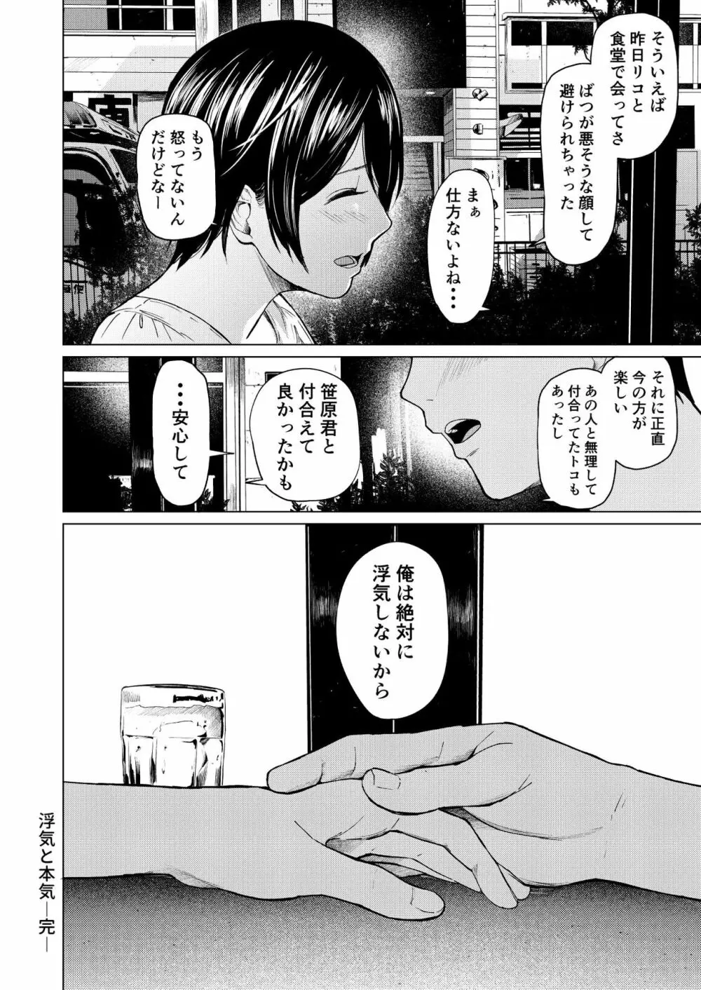 浮気と本気 - page43