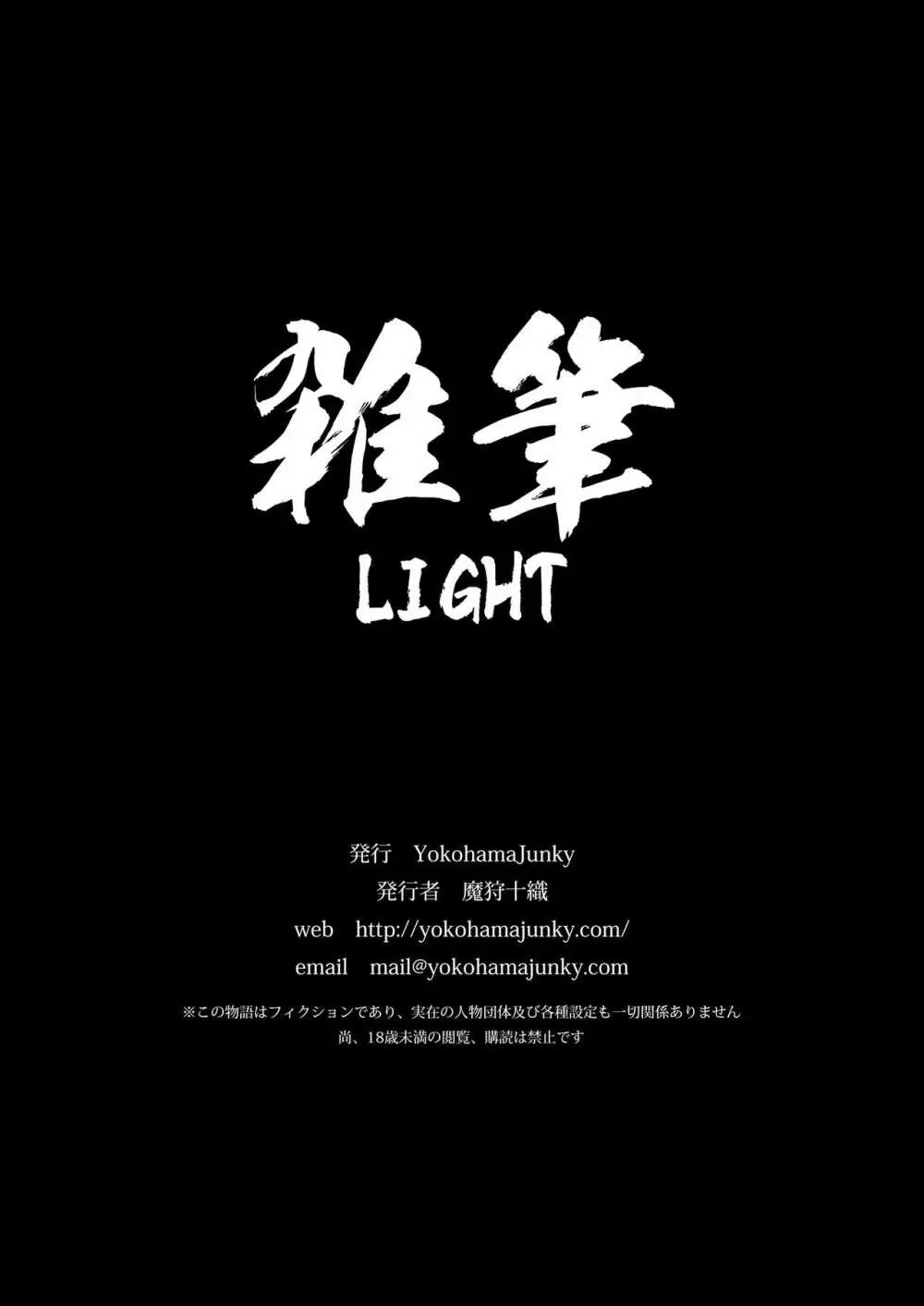 雑筆Light - page34