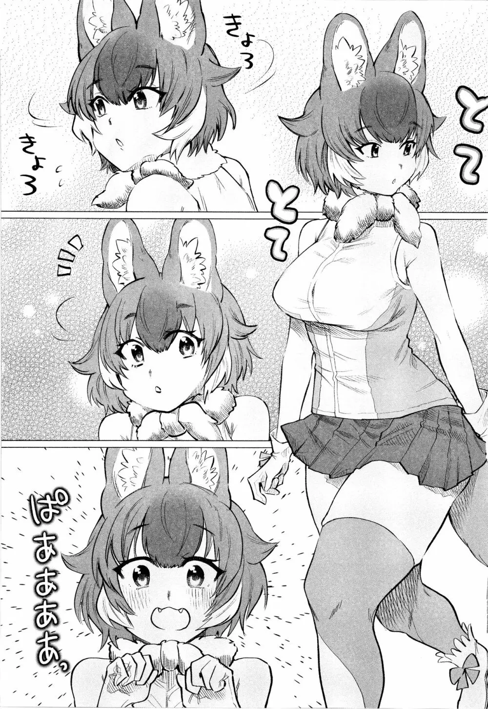 隊長さんとドルタイちゃん. - page2