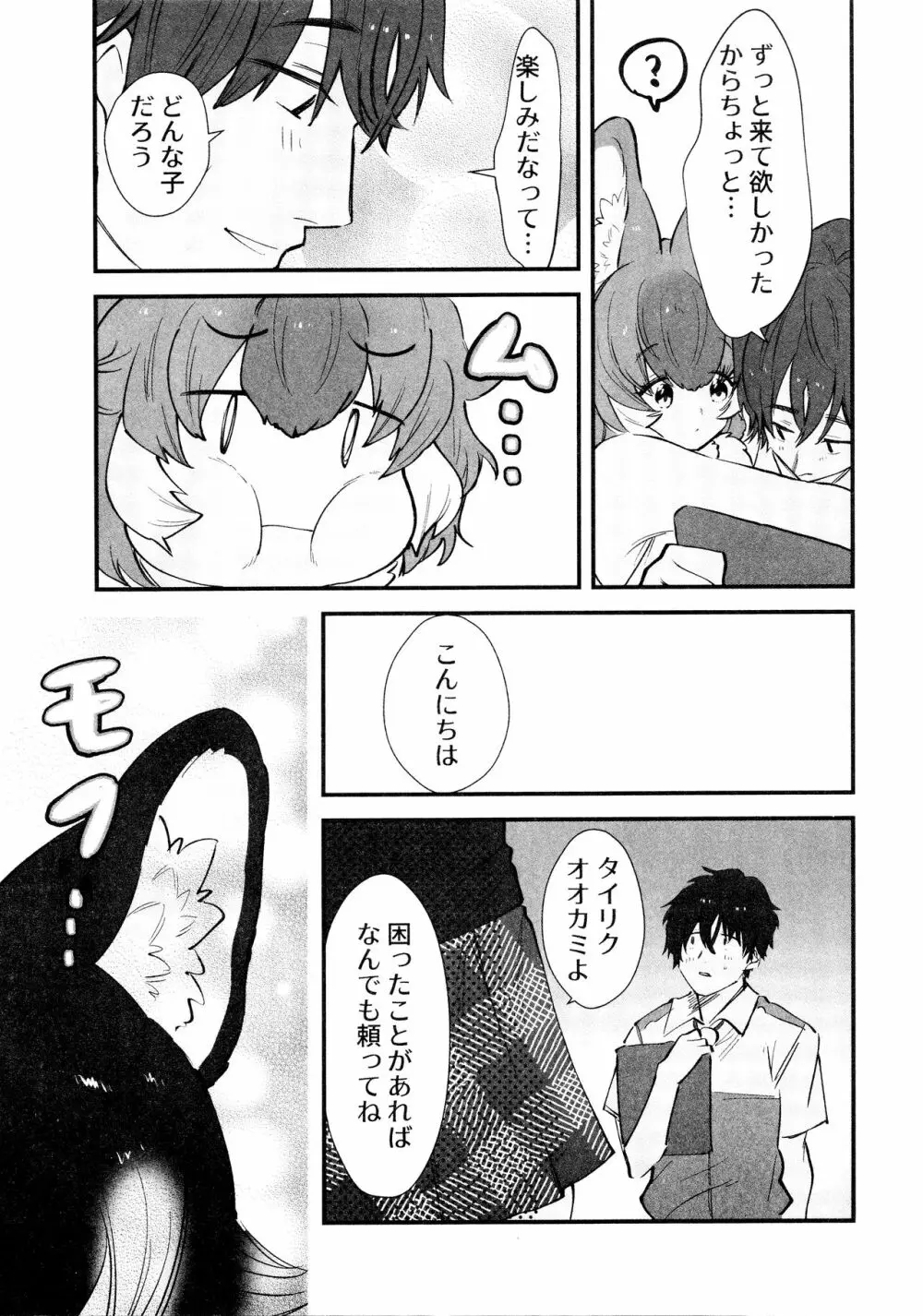 隊長さんとドルタイちゃん. - page4