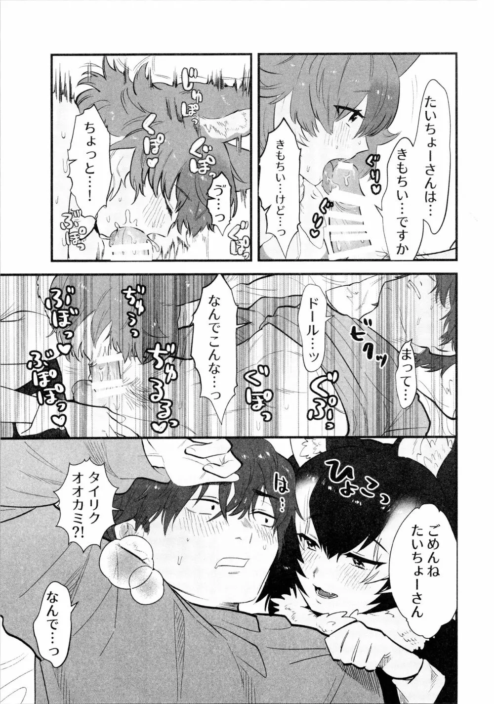 隊長さんとドルタイちゃん. - page8