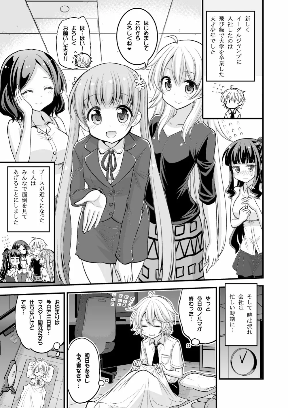 お姉ちゃんとショタのお泊りデイズ - page2