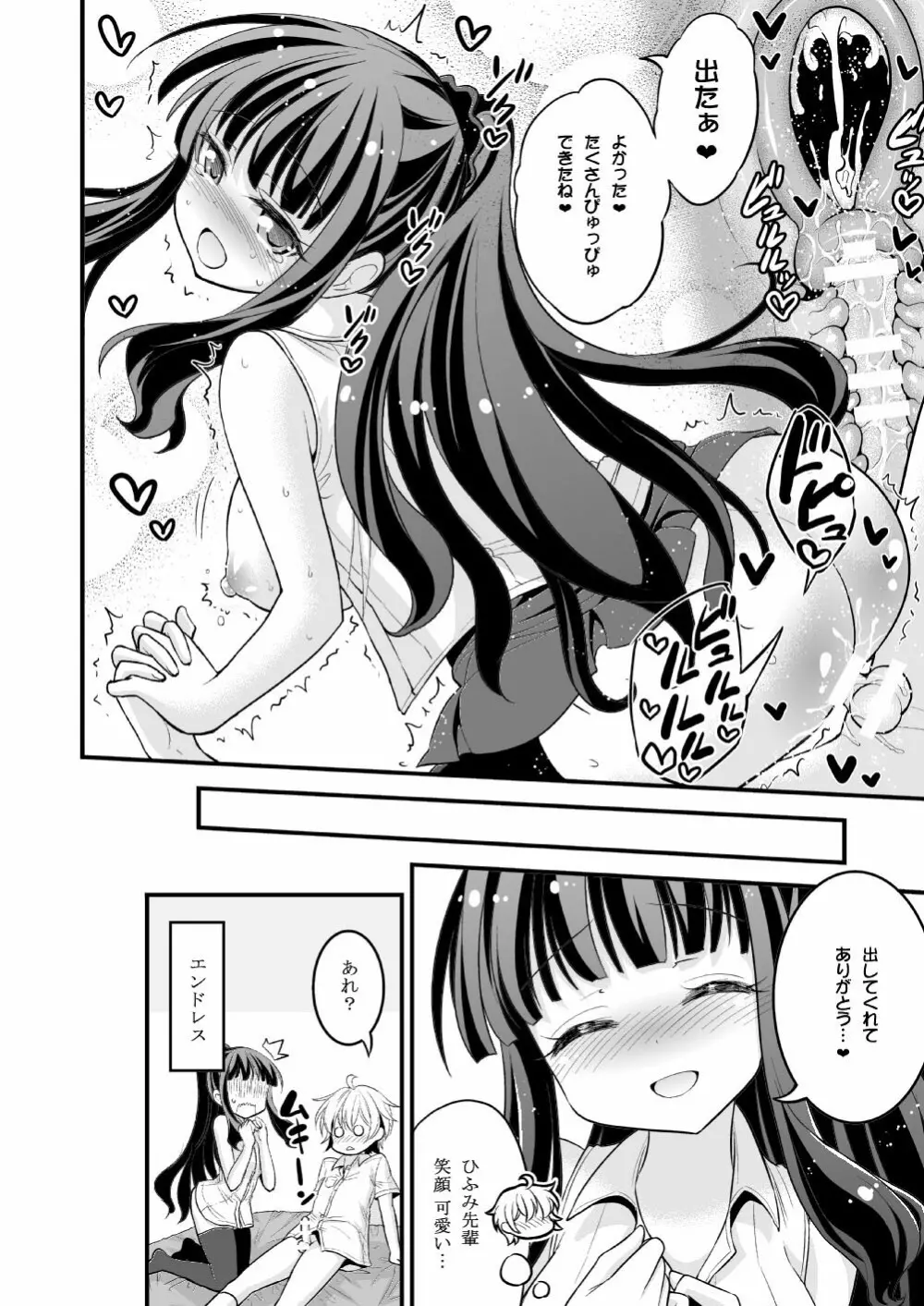 お姉ちゃんとショタのお泊りデイズ - page21