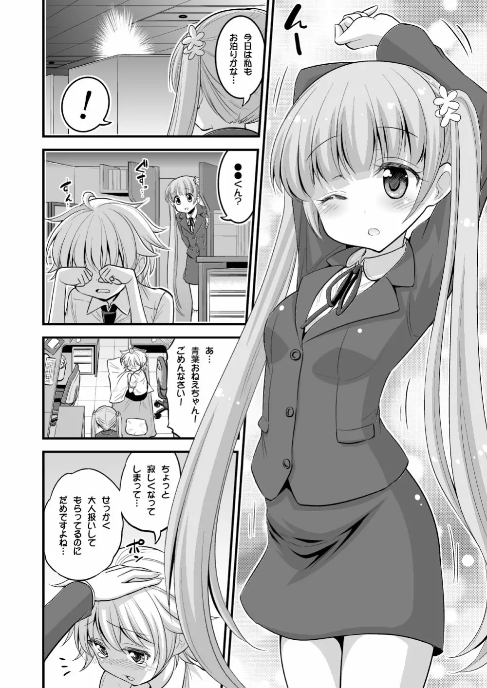 お姉ちゃんとショタのお泊りデイズ - page3