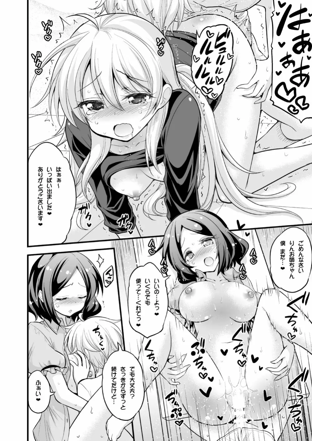 お姉ちゃんとショタのお泊りデイズ - page34