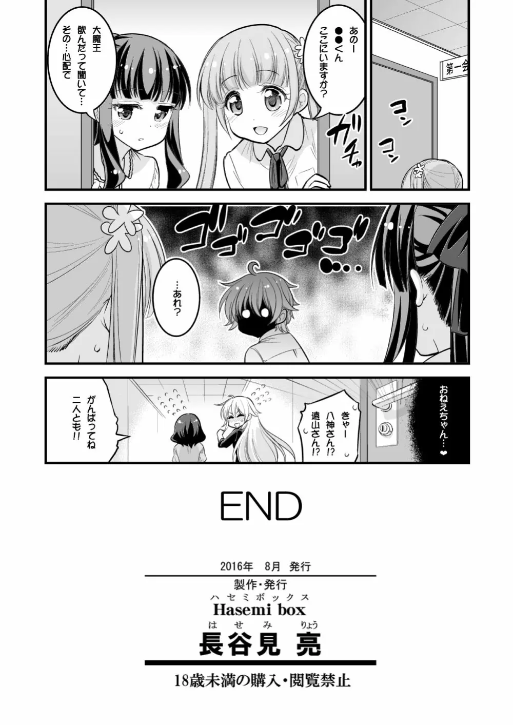 お姉ちゃんとショタのお泊りデイズ - page36