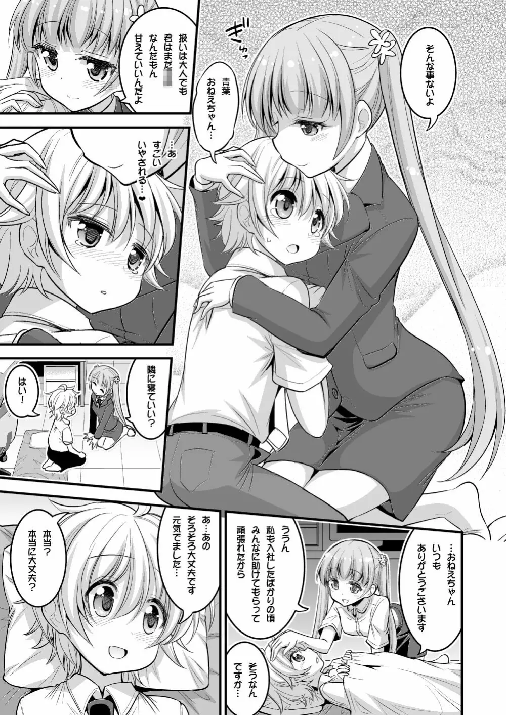 お姉ちゃんとショタのお泊りデイズ - page4