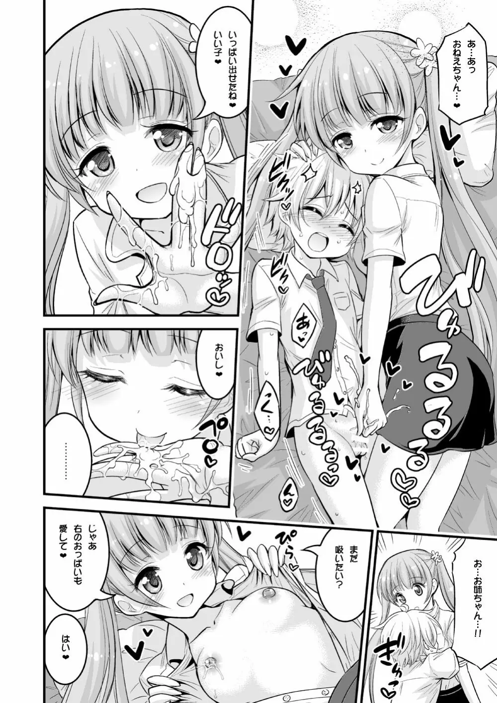 お姉ちゃんとショタのお泊りデイズ - page7