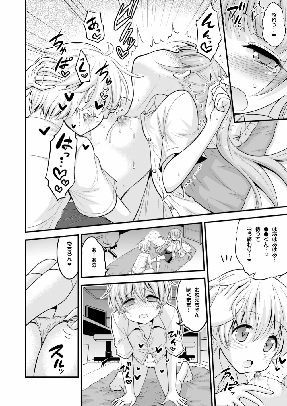 お姉ちゃんとショタのお泊りデイズ - page9