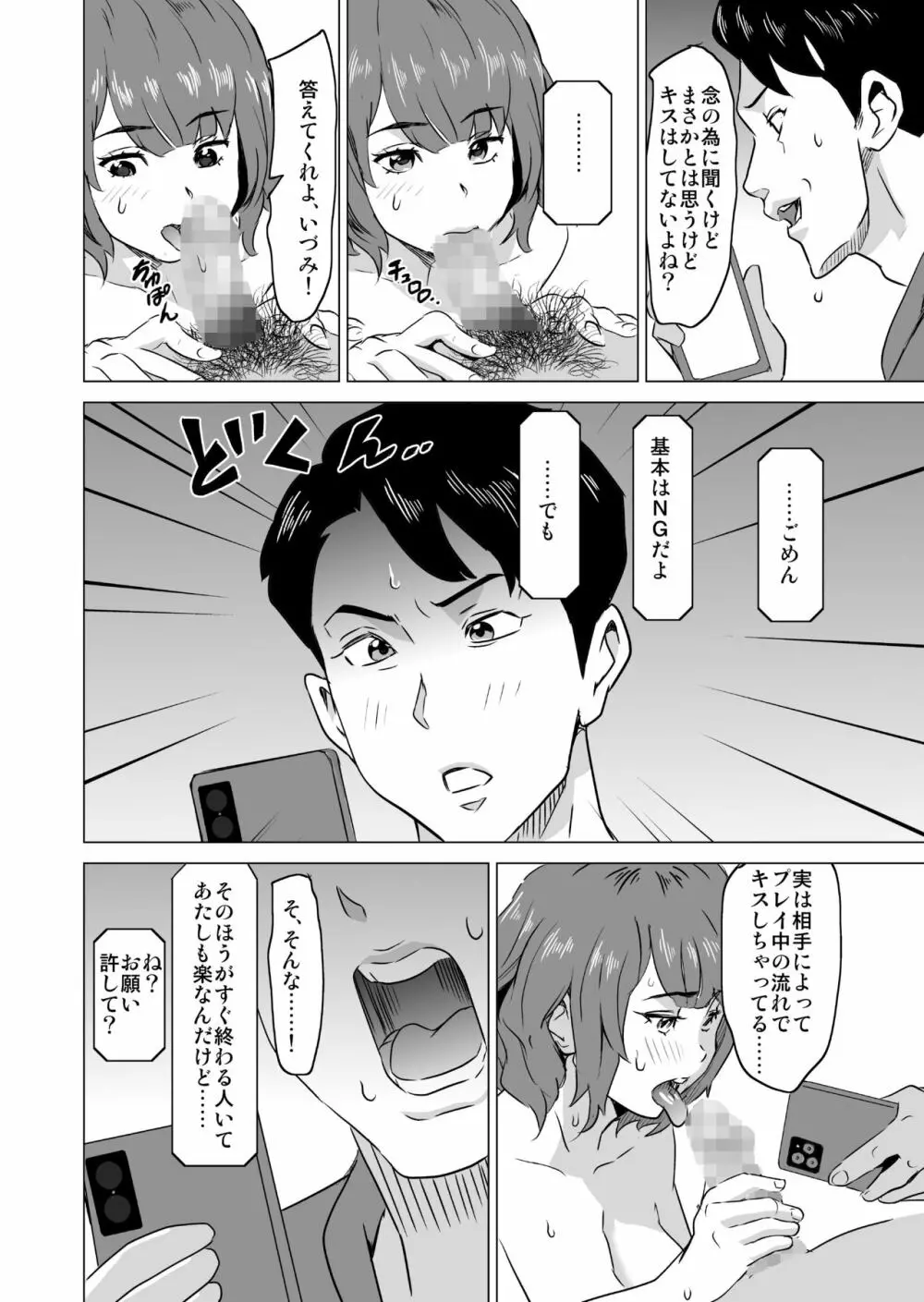 娼婦になった妻が絶頂ベロキス生中出しされた日 ～その3・ドSの客河合編～ - page25