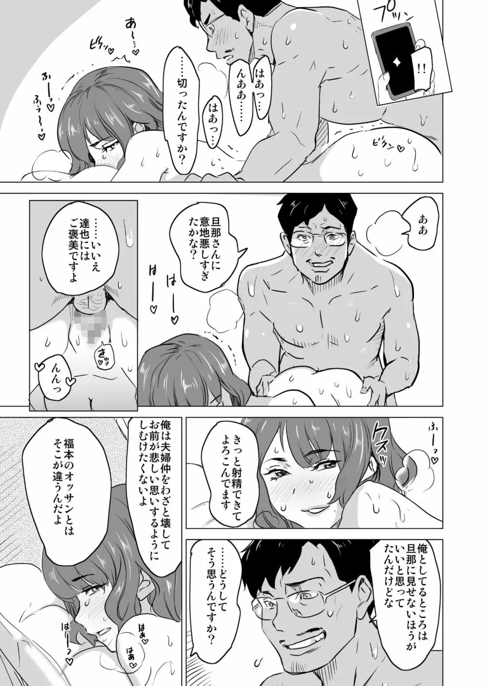 娼婦になった妻が絶頂ベロキス生中出しされた日 ～その3・ドSの客河合編～ - page34