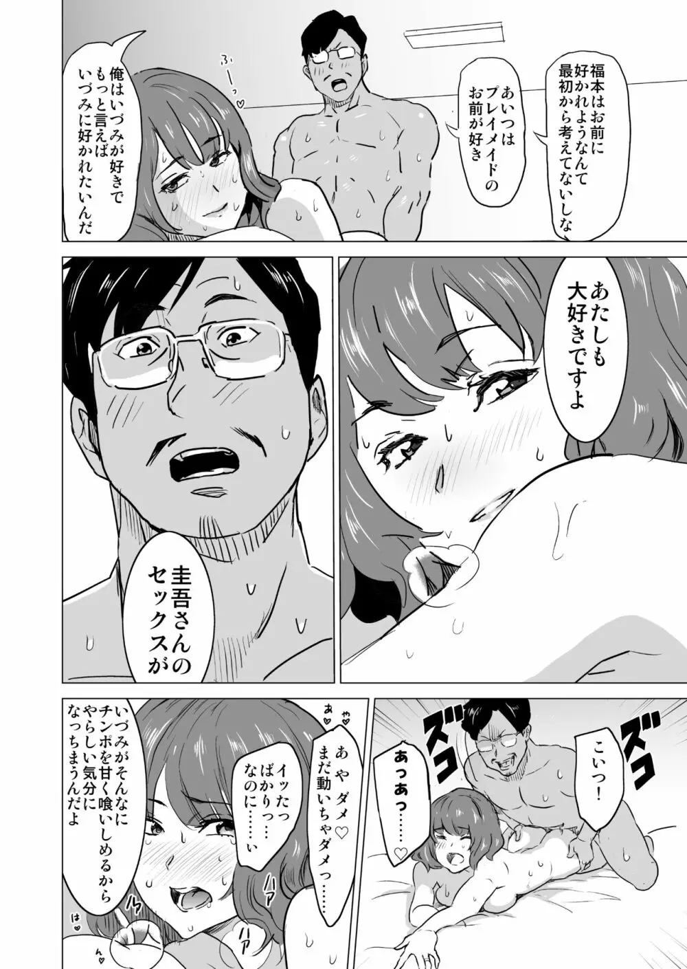 娼婦になった妻が絶頂ベロキス生中出しされた日 ～その3・ドSの客河合編～ - page35