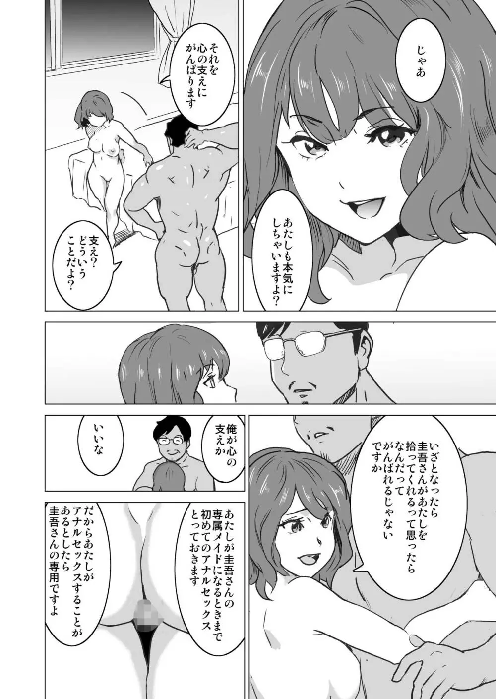 娼婦になった妻が絶頂ベロキス生中出しされた日 ～その3・ドSの客河合編～ - page47