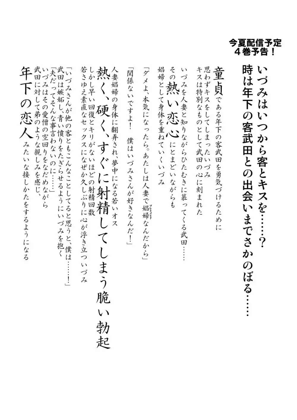 娼婦になった妻が絶頂ベロキス生中出しされた日 ～その3・ドSの客河合編～ - page49