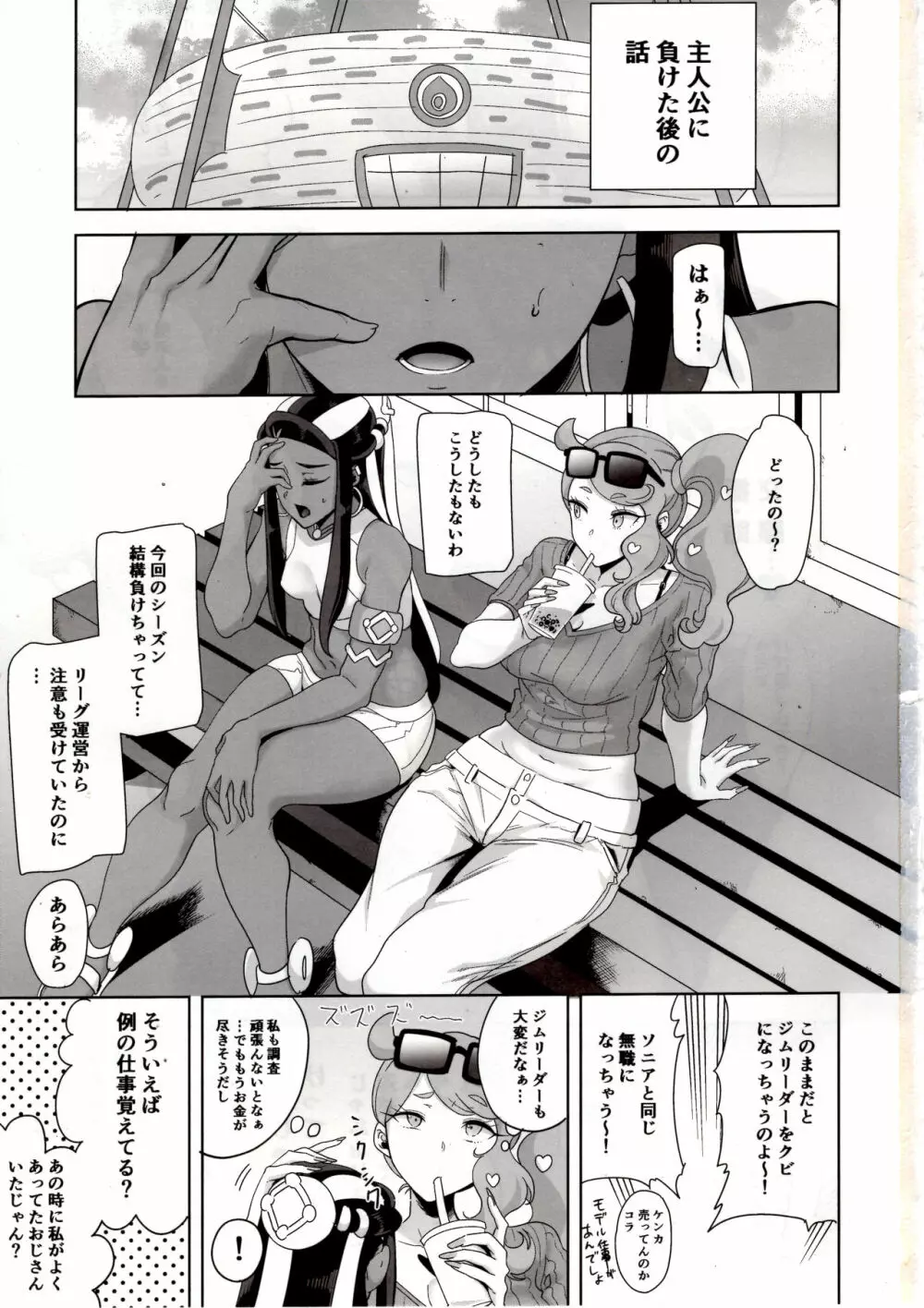 ガラルの夜のすがた - page2