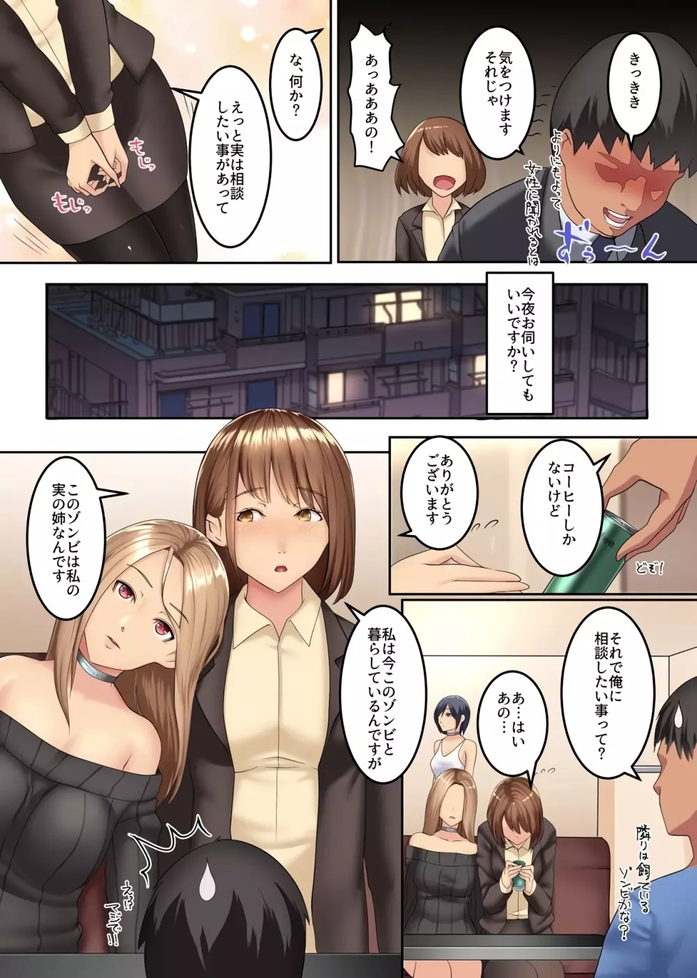 ゾンビハーレム！？ウィルス感染した無抵抗な美女たちと孕ませハーレム - page12