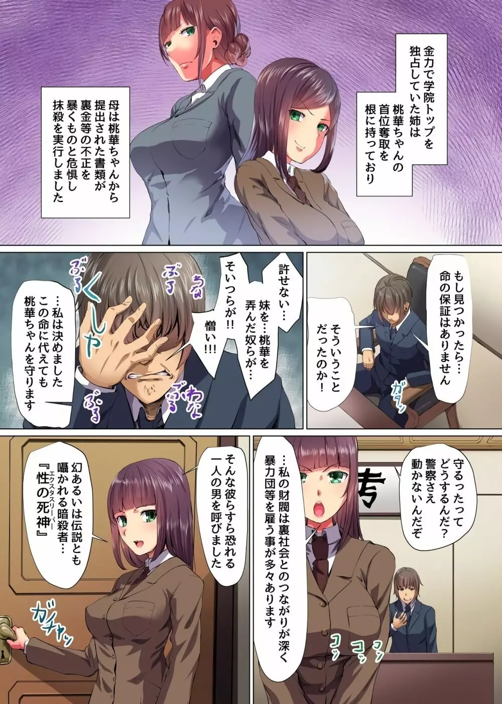 セレブ母娘、催淫快楽堕ち～高貴な女たちと好きなだけヤっちゃおう！～ - page6