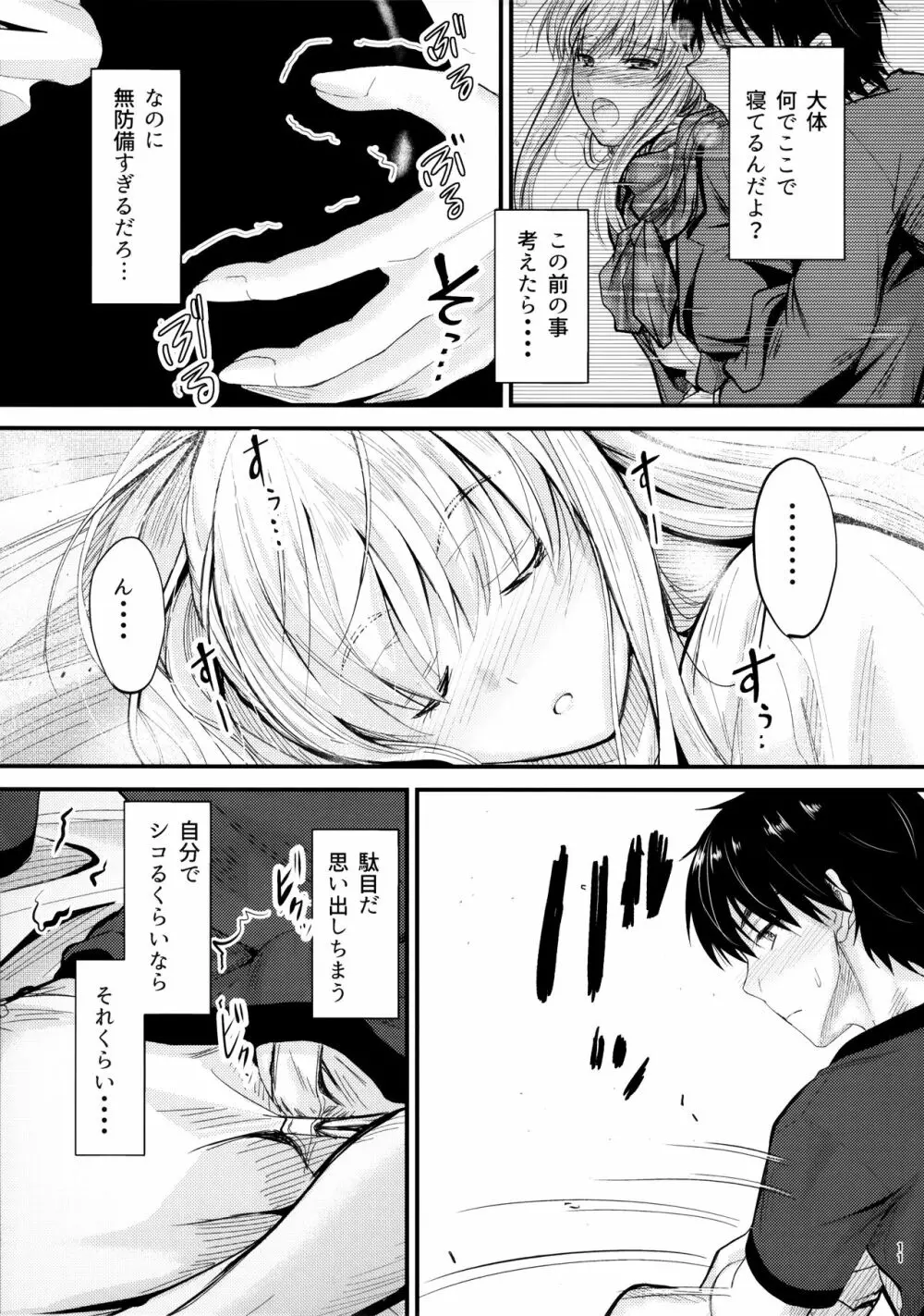 俺と妹のナイショゴト2 - page10