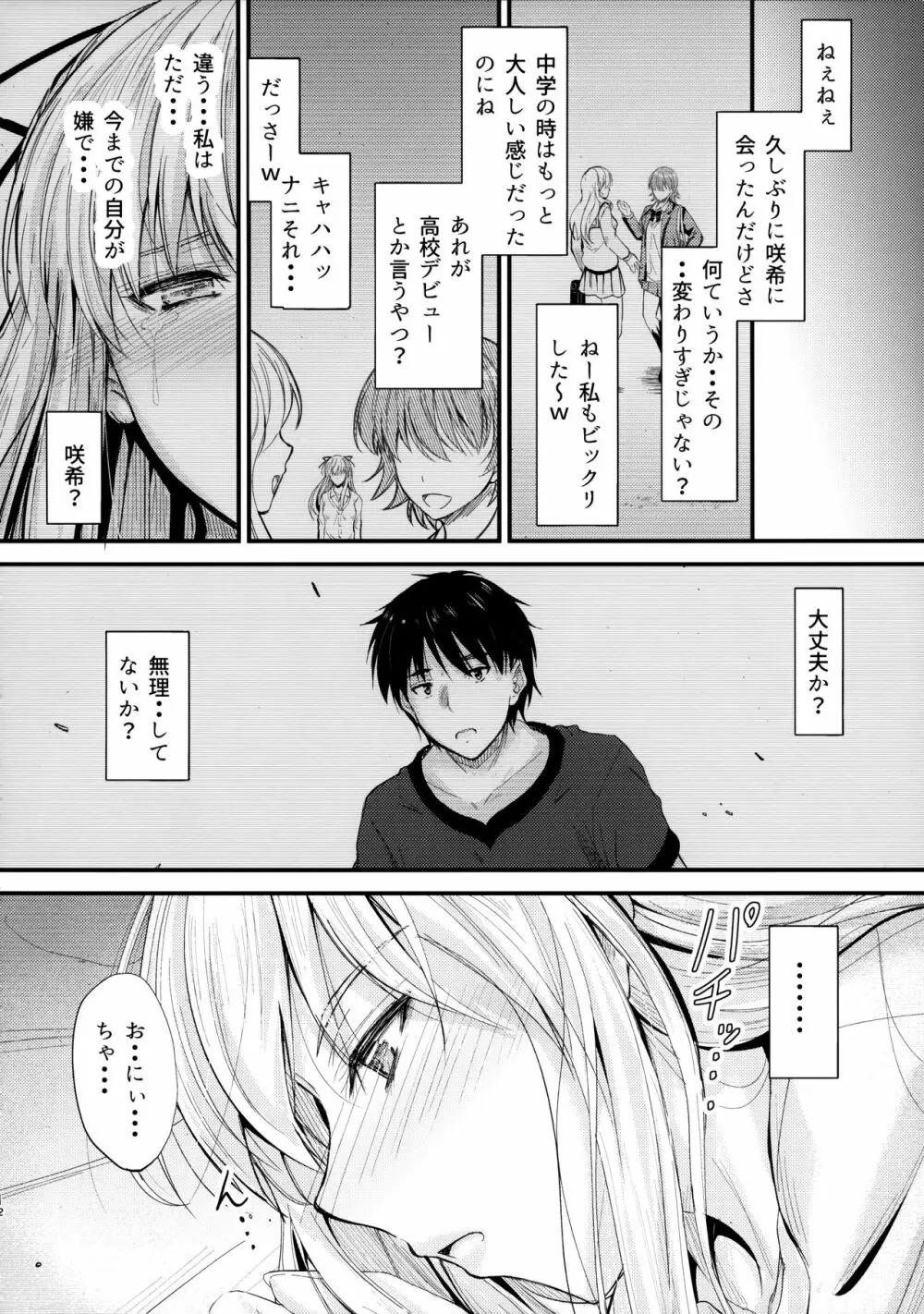 俺と妹のナイショゴト2 - page11