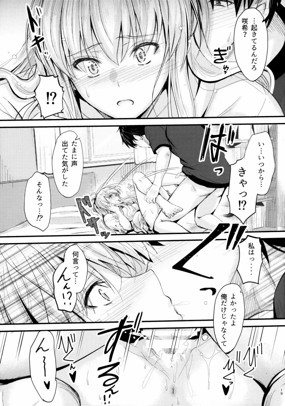 俺と妹のナイショゴト2 - page18