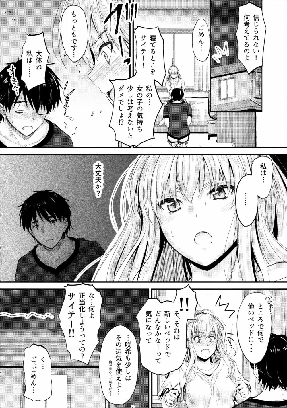 俺と妹のナイショゴト2 - page23