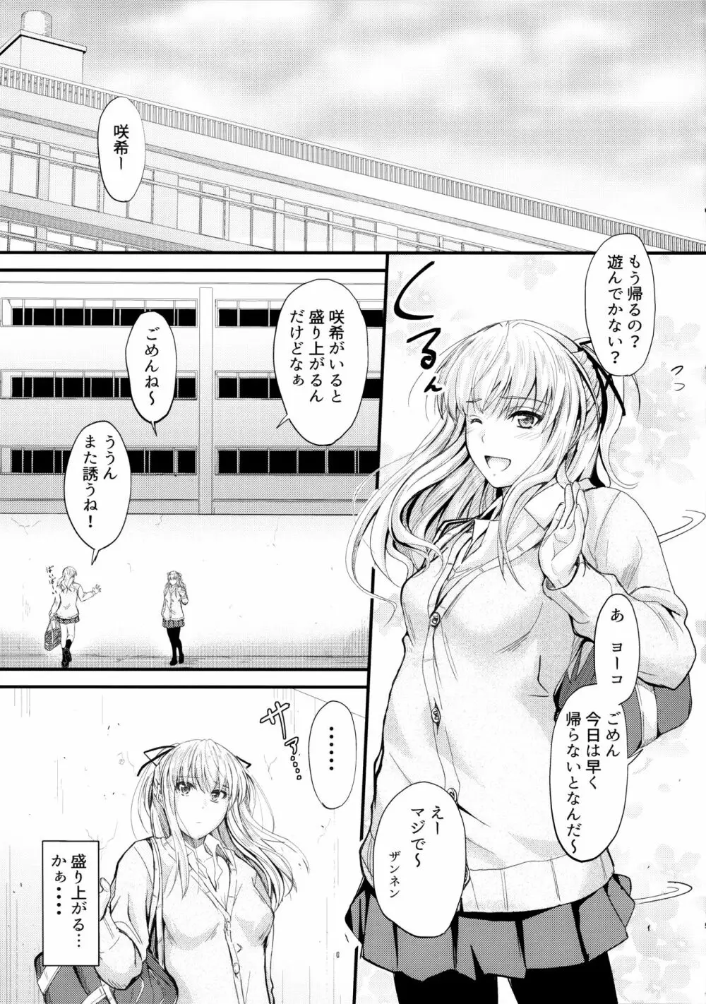 俺と妹のナイショゴト2 - page4