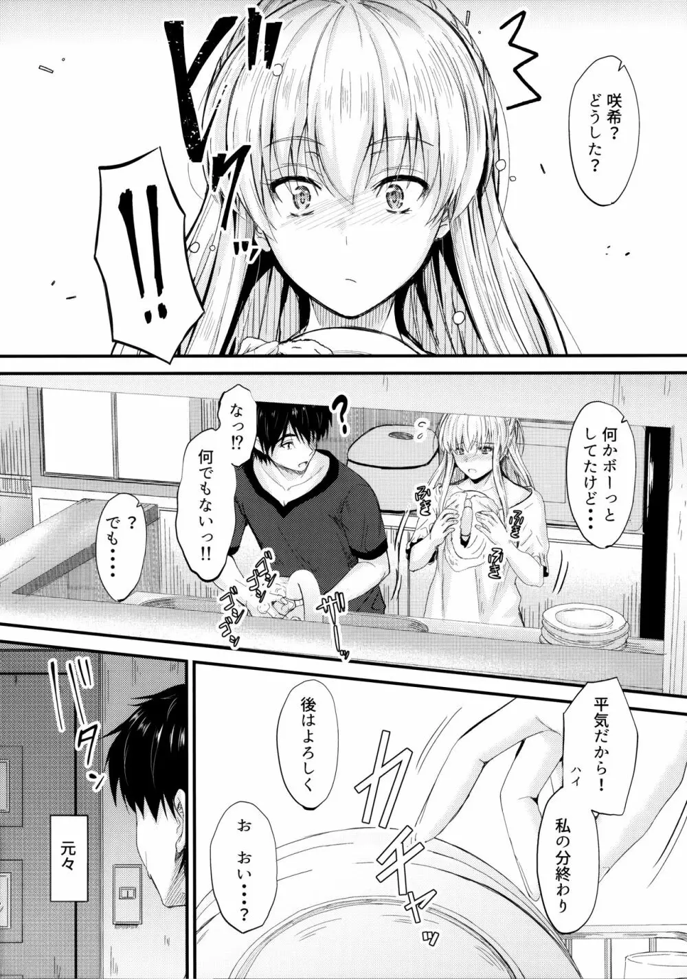 俺と妹のナイショゴト2 - page5