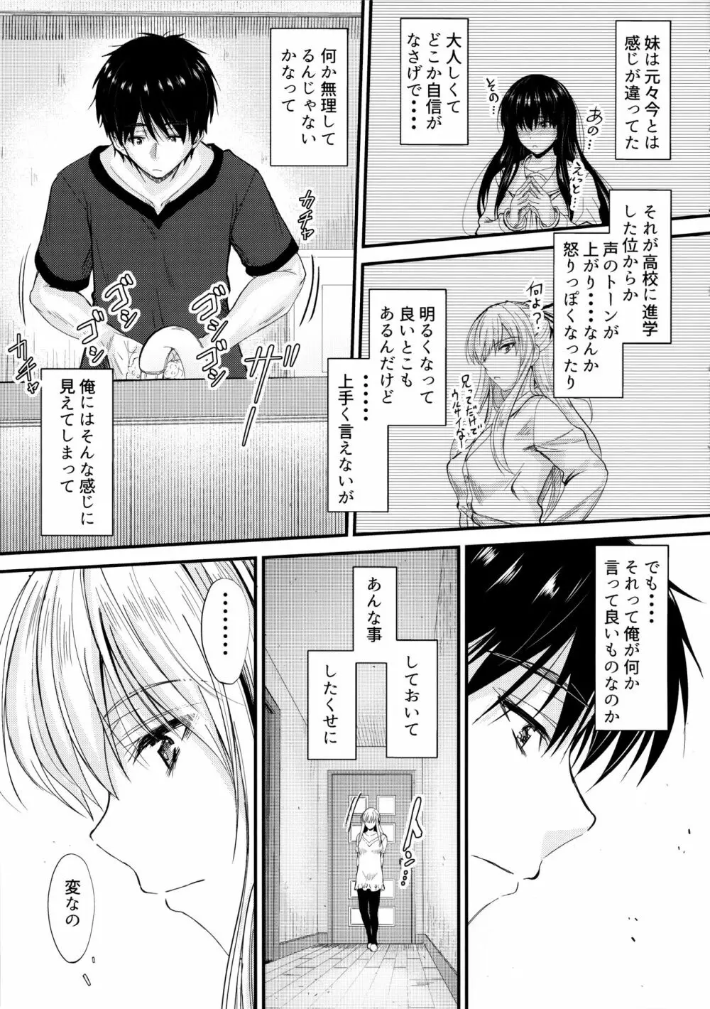 俺と妹のナイショゴト2 - page6