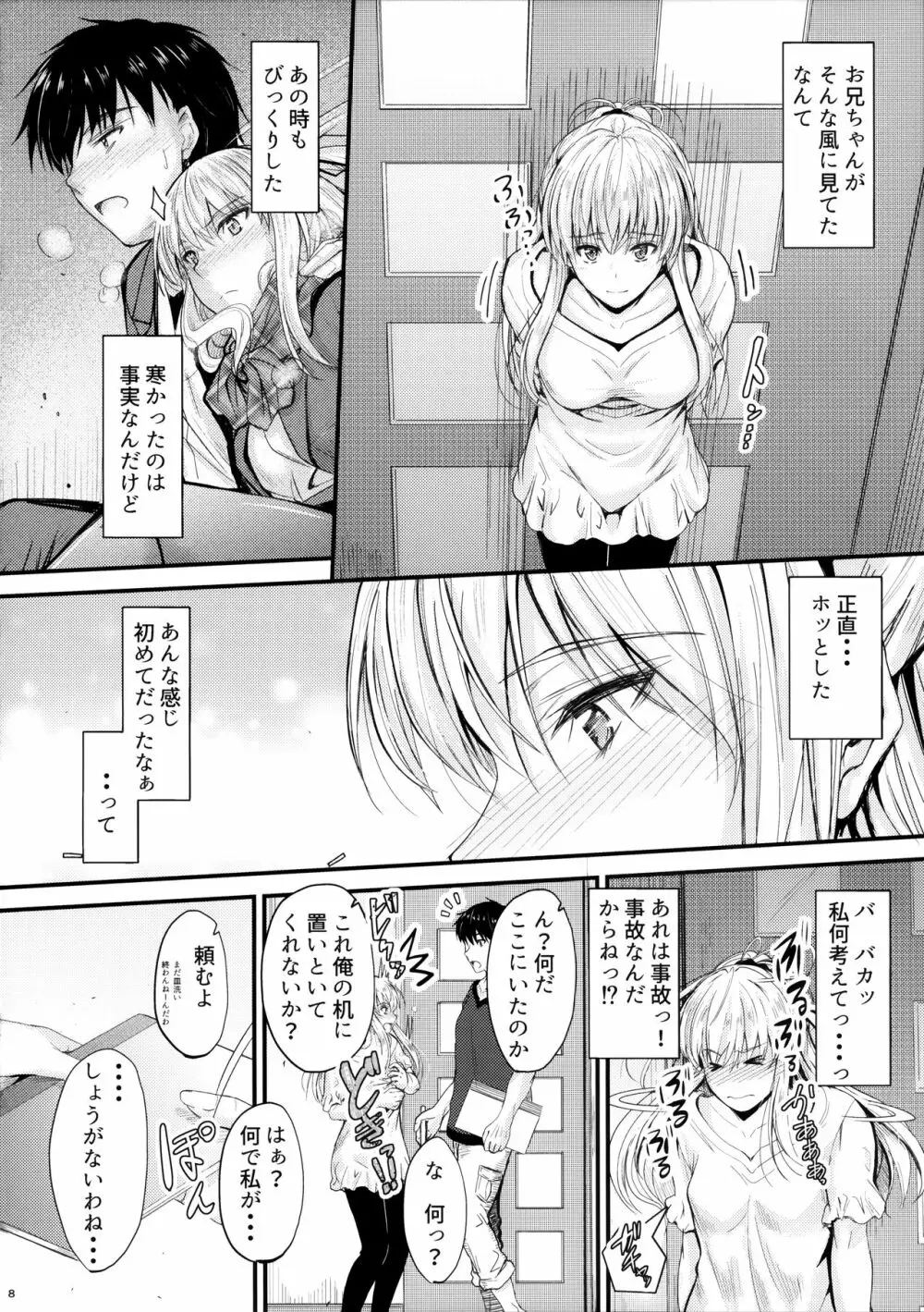 俺と妹のナイショゴト2 - page7