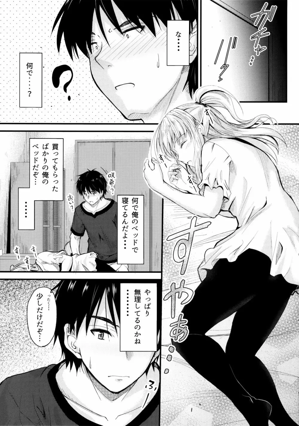 俺と妹のナイショゴト2 - page8