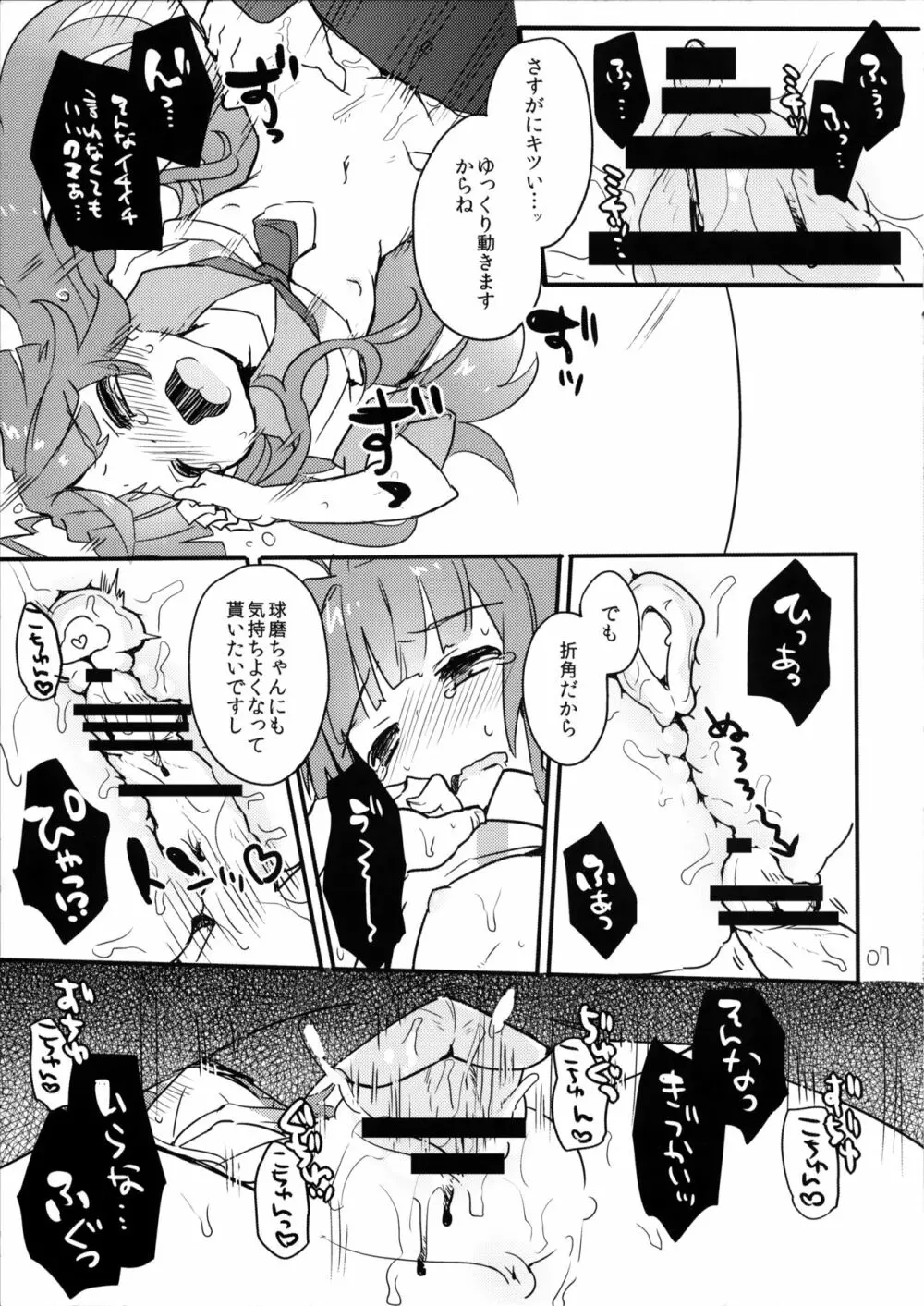 僕のかわいい球磨ちゃんが - page6